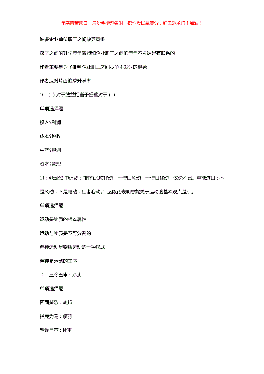 2017年内蒙古呼和浩特市事业单位招聘真题(含答案)_第4页