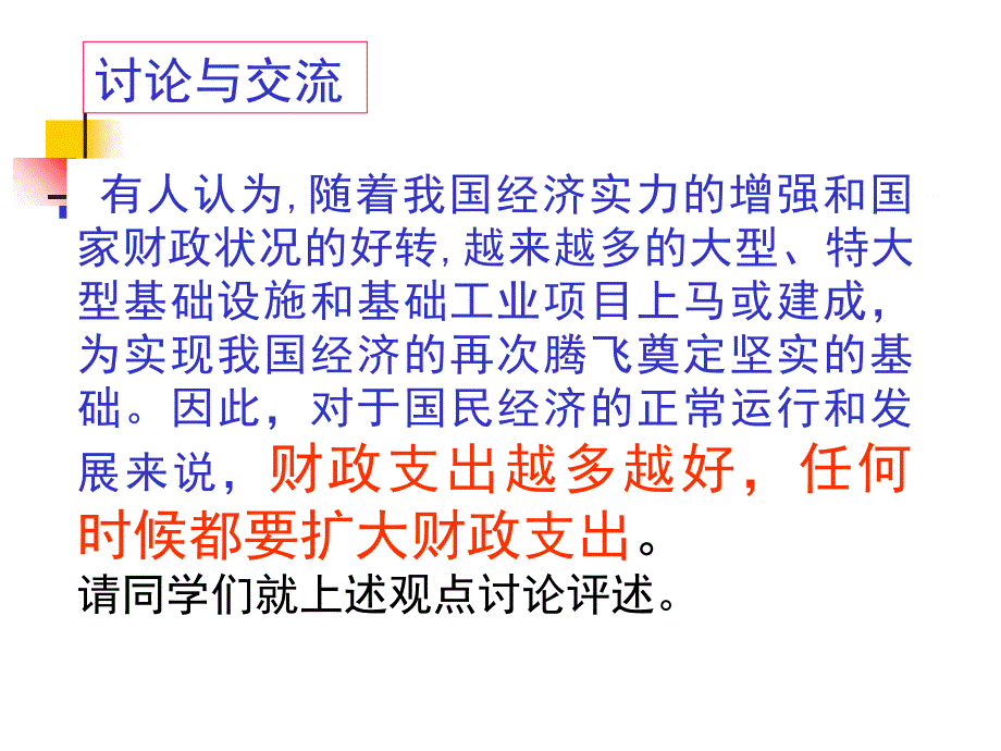 财政与收入课件_第1页