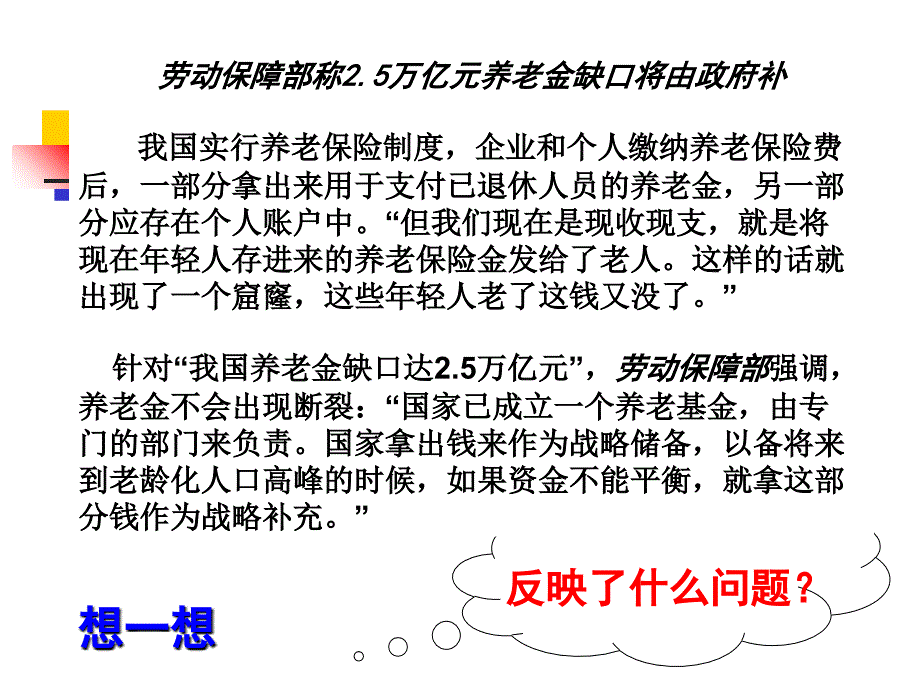 财政与收入课件_第4页