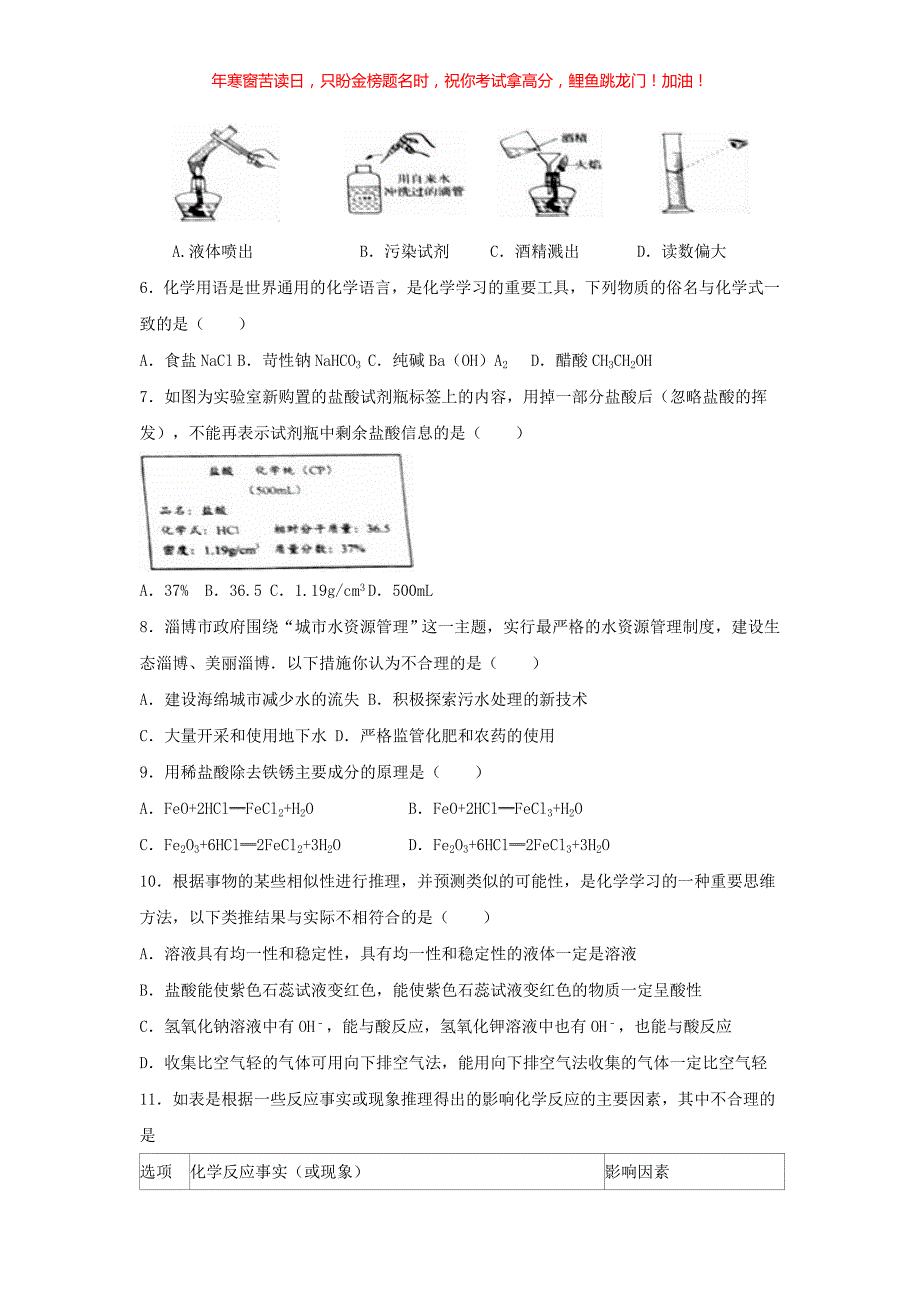 2016山东省淄博市中考化学真题(含答案)_第2页