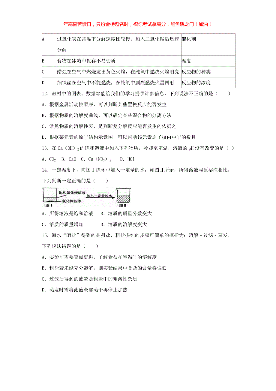 2016山东省淄博市中考化学真题(含答案)_第3页