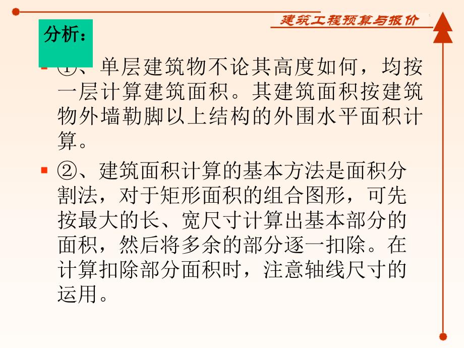 【精品】某单层建筑物外墙轴线尺寸如图所示63_第3页