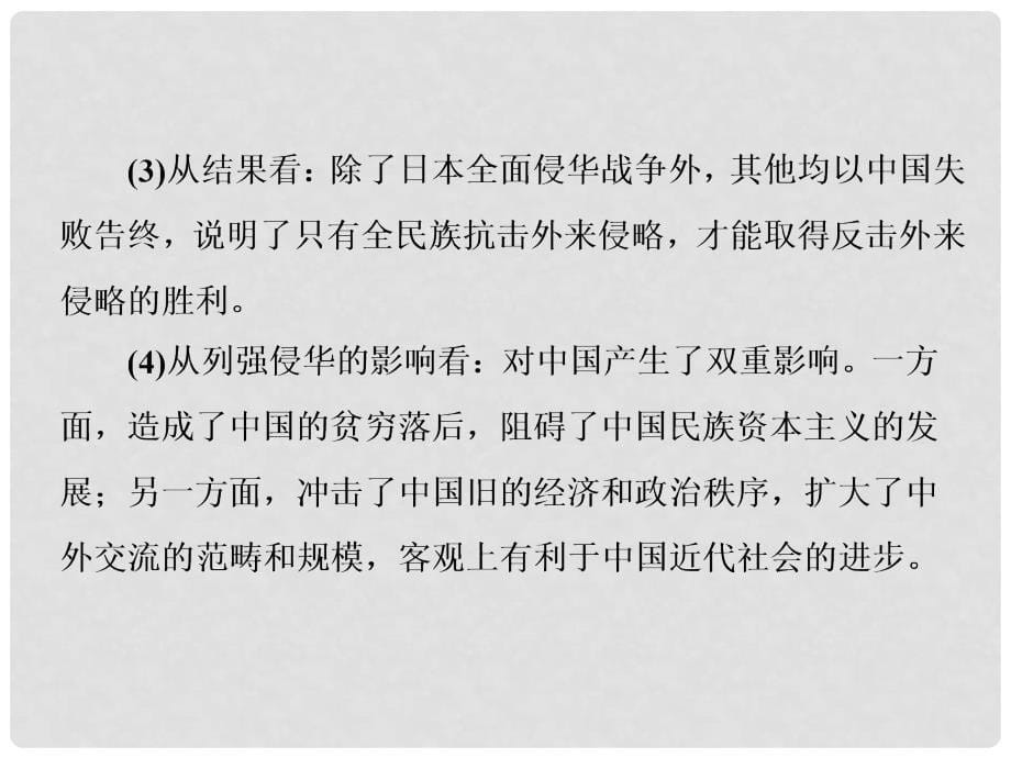 高考历史一轮总复习 历史纵横 第三单元 近代中国反侵略、求民主的潮流单元知识归纳与教材扩展拾遗课件_第5页