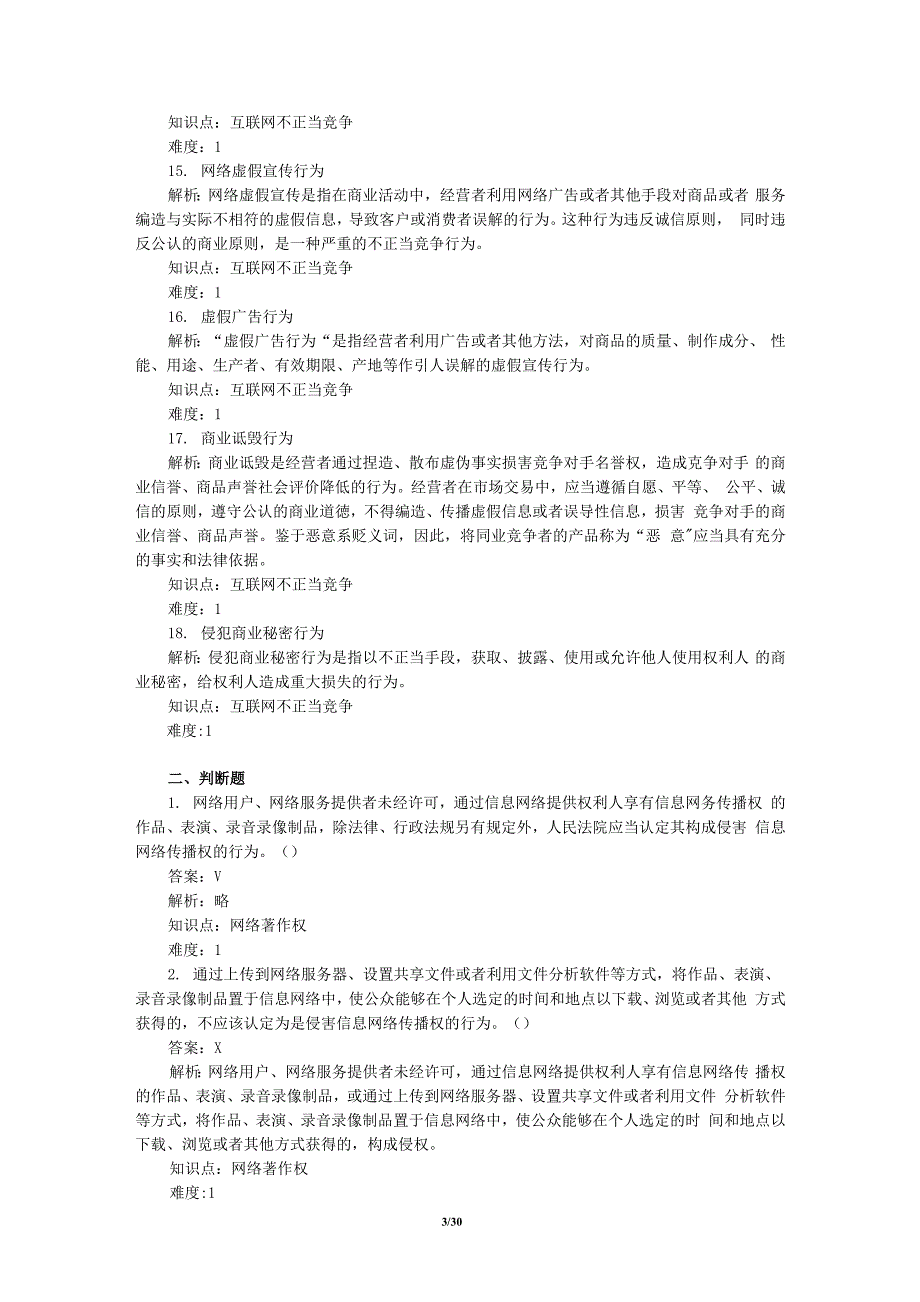 《电子商务法律实务（第3版）》单元七 实训作业第三版_第3页