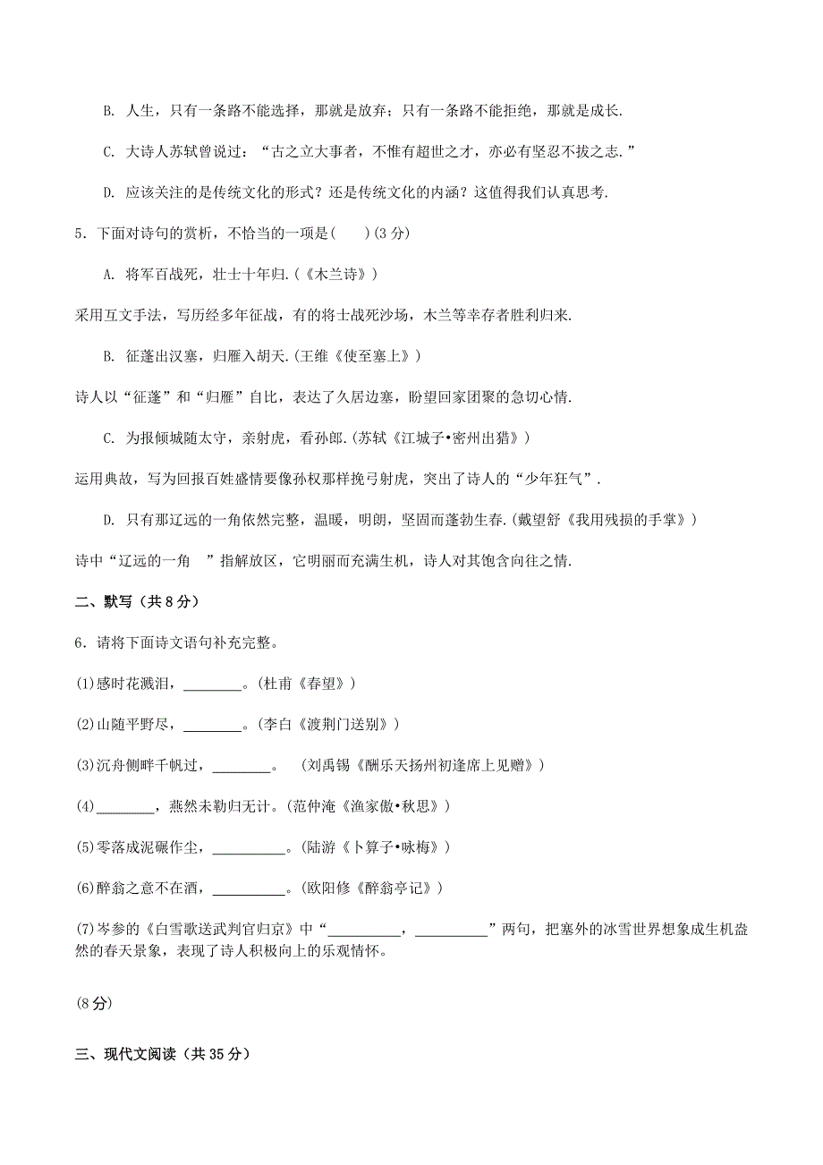 2017年天津津南中考语文真题(含答案)_第2页