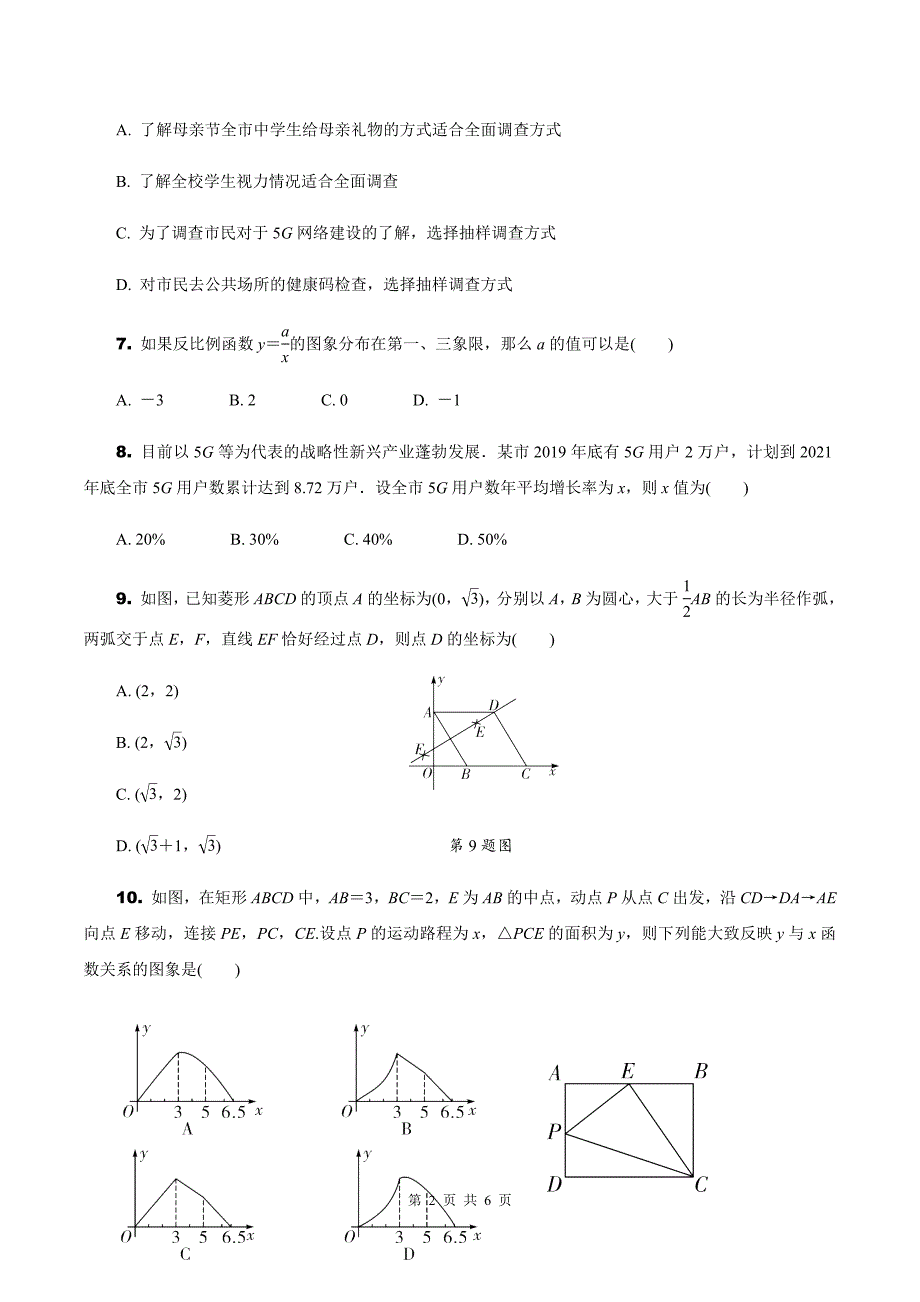 中考数学总复习《选择、填空题》专项练习题附带答案_第2页