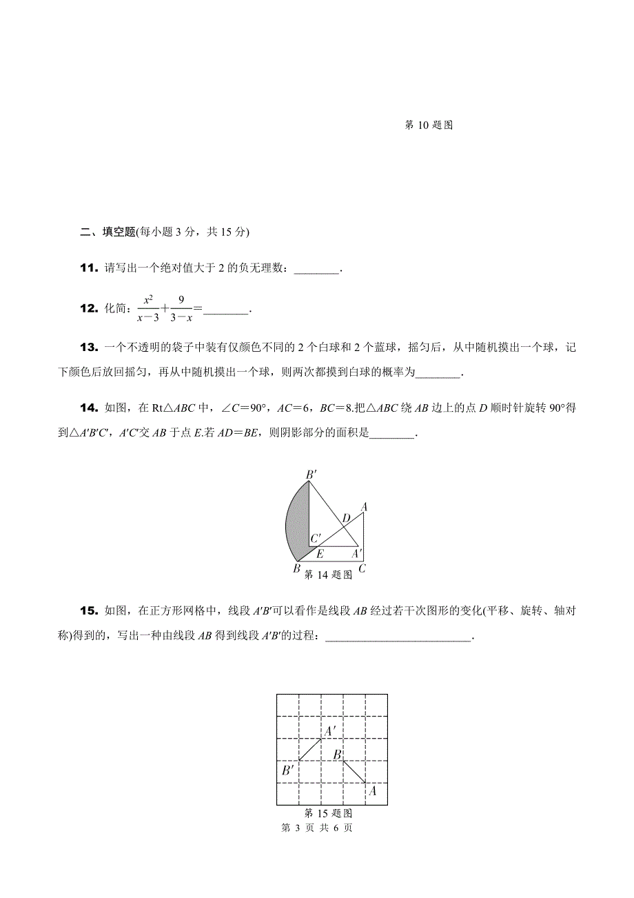 中考数学总复习《选择、填空题》专项练习题附带答案_第3页