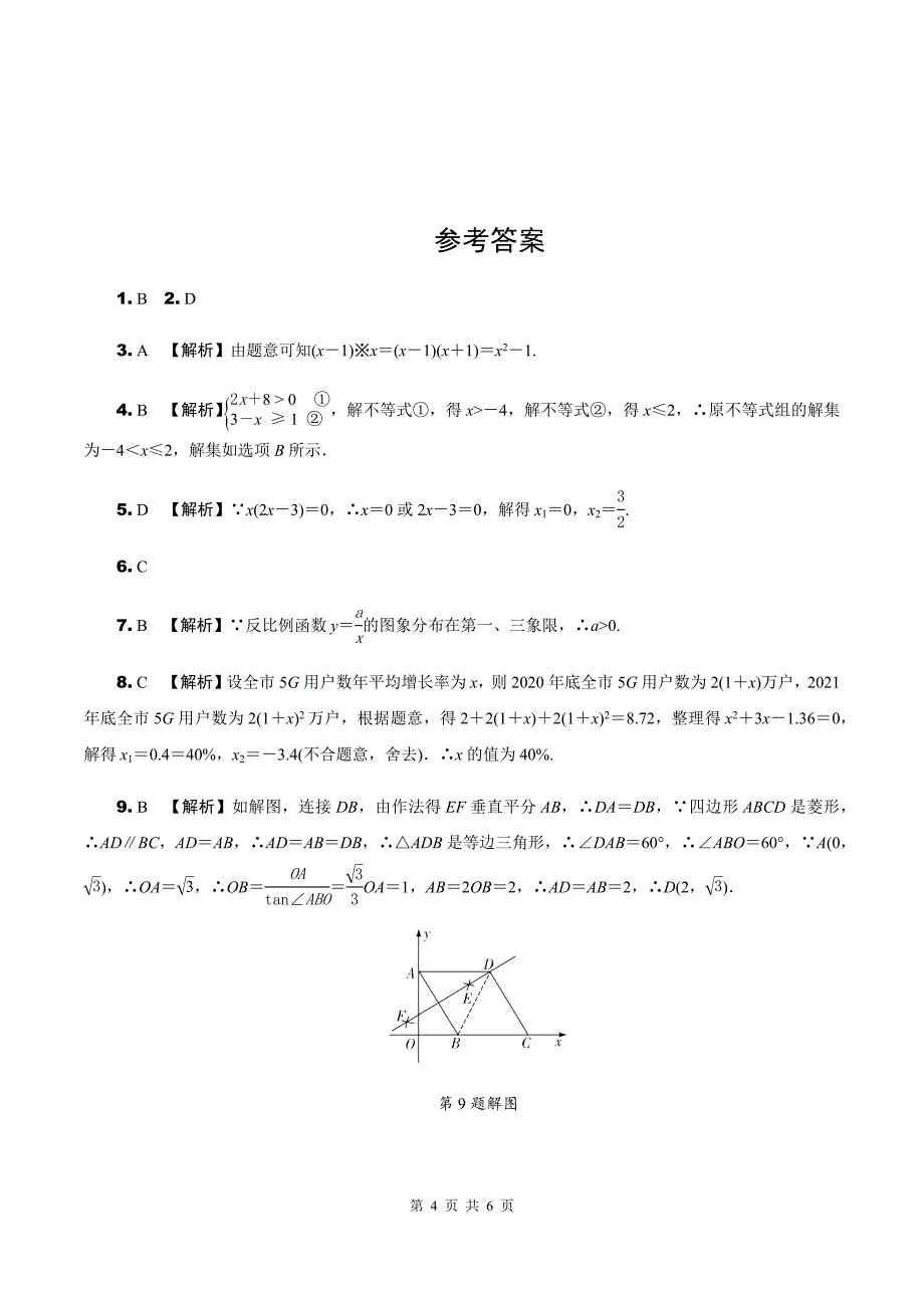 中考数学总复习《选择、填空题》专项练习题附带答案_第4页