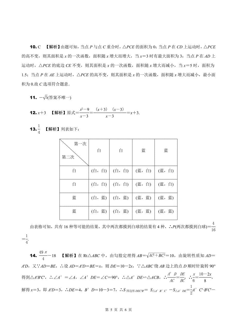 中考数学总复习《选择、填空题》专项练习题附带答案_第5页