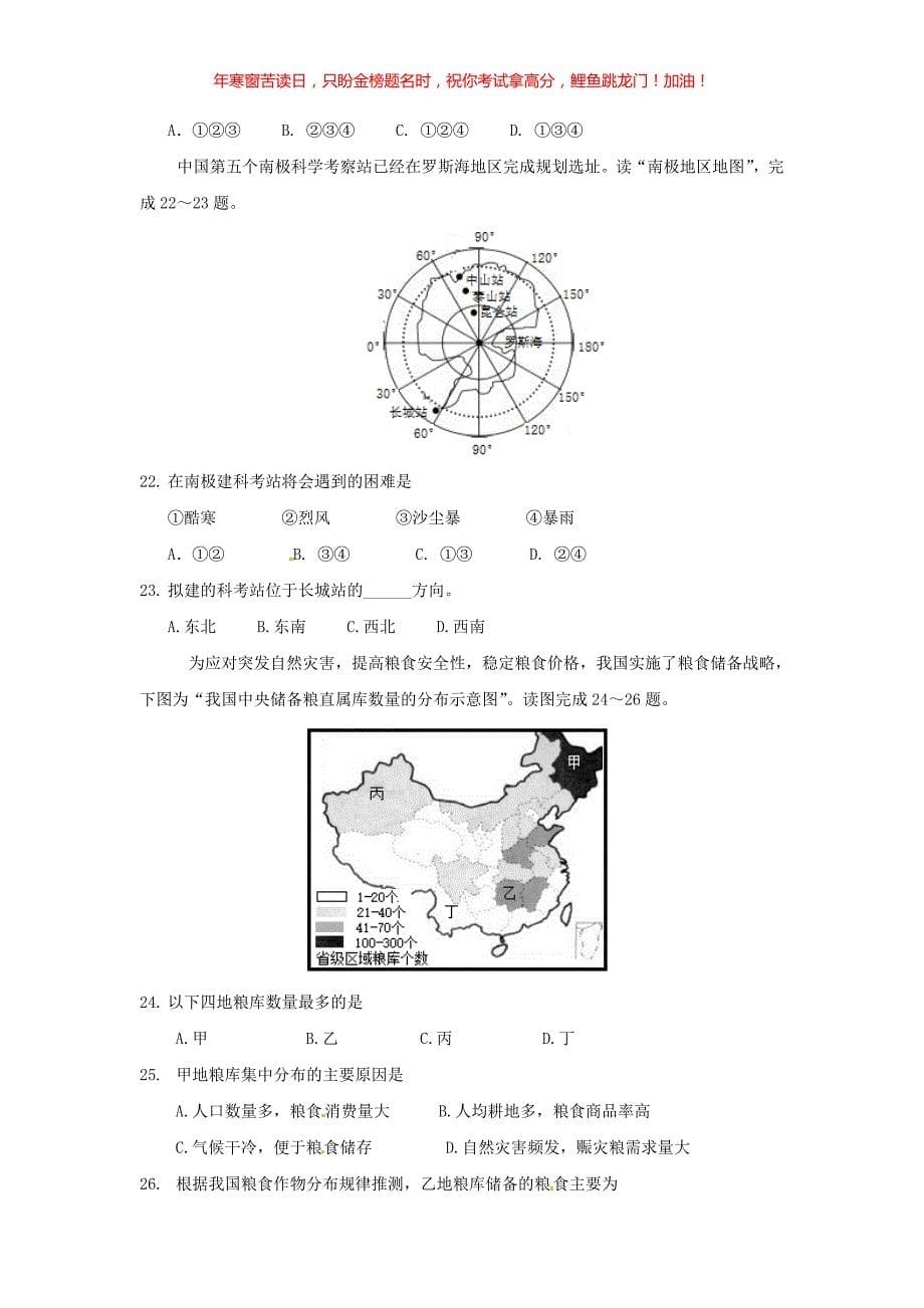 2017年广东省中山市中考地理试题(含答案)_第5页