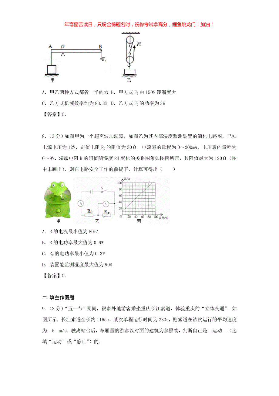 2017年重庆永州中考物理试题B卷(含答案)_第3页