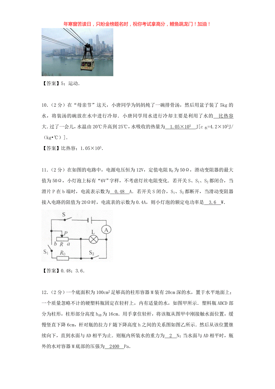 2017年重庆永州中考物理试题B卷(含答案)_第4页