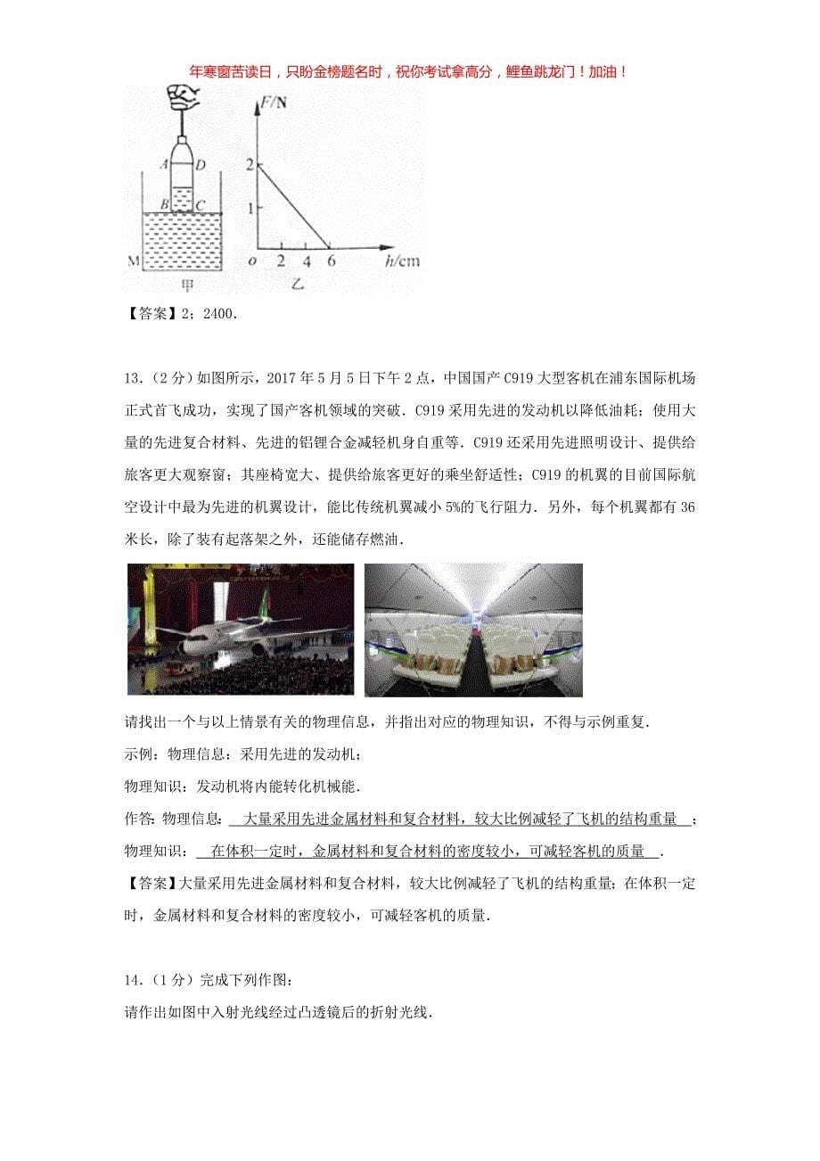 2017年重庆永州中考物理试题B卷(含答案)_第5页