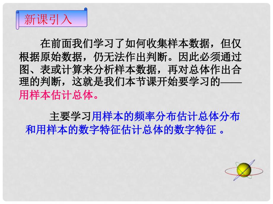 山东省莱芜市新起点教育培训学校高中数学 21 用样本频率分布估计总体分布（1）课件 新人教A版必修3_第2页