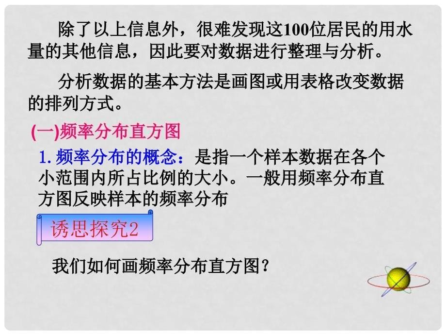 山东省莱芜市新起点教育培训学校高中数学 21 用样本频率分布估计总体分布（1）课件 新人教A版必修3_第5页