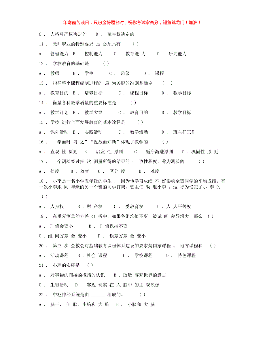 2017年河南专升本考试教育心理学真题(含答案)_第2页