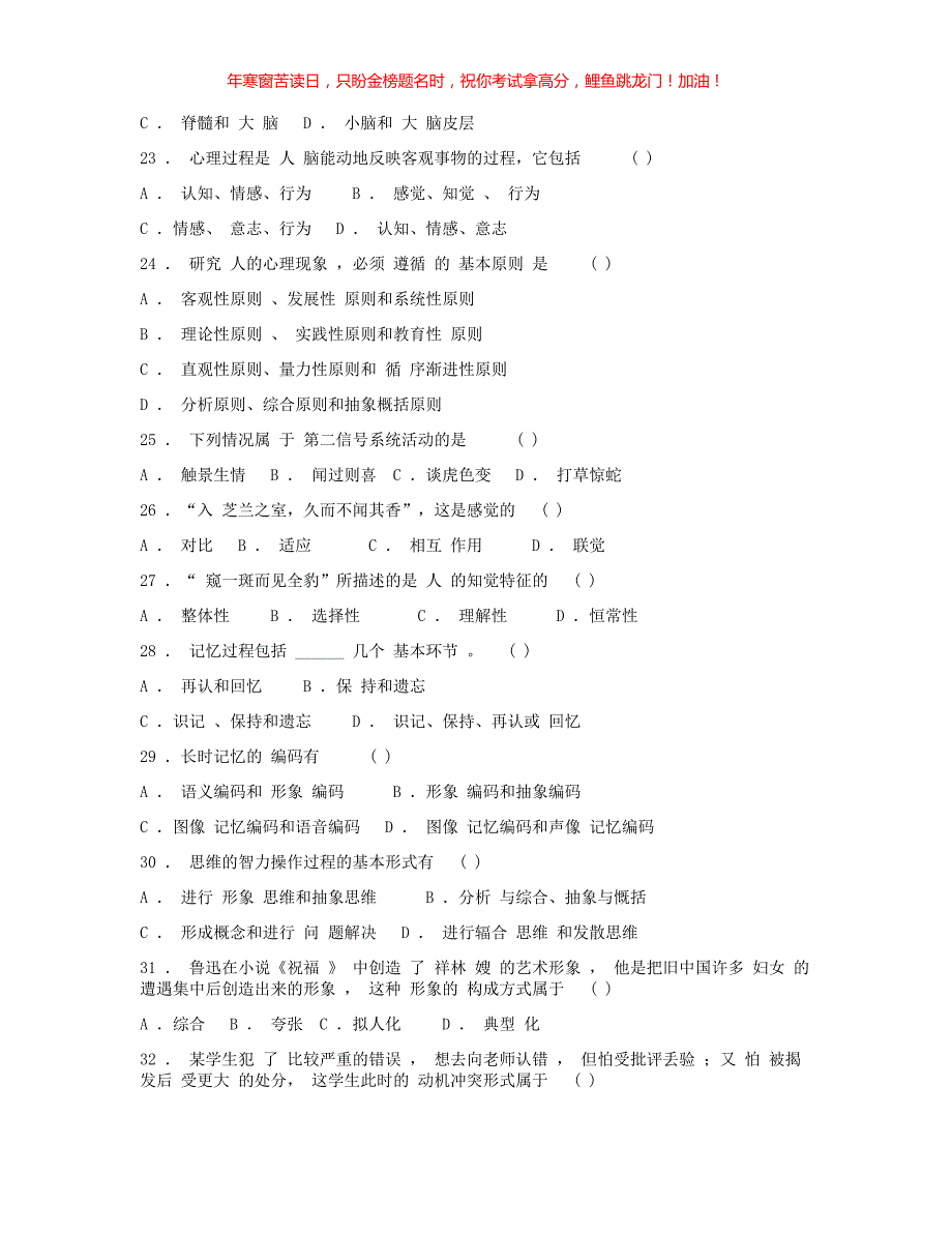 2017年河南专升本考试教育心理学真题(含答案)_第3页