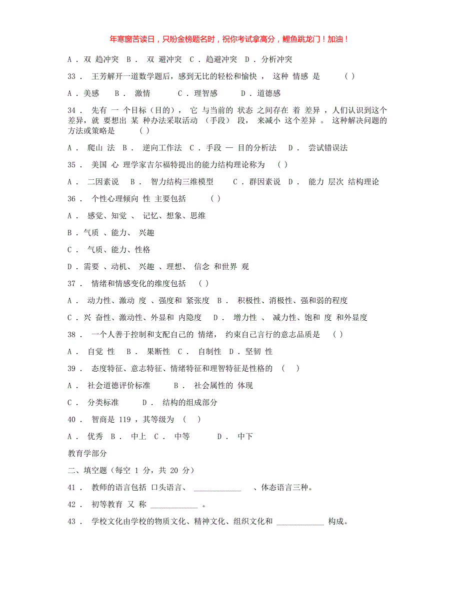 2017年河南专升本考试教育心理学真题(含答案)_第4页