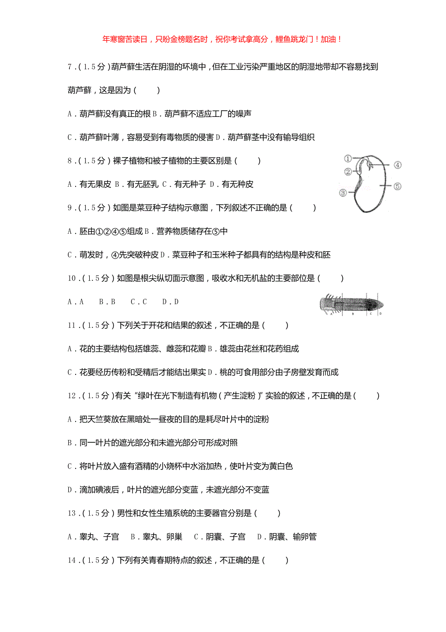 2017年云南昭通中考生物真题(含答案)_第2页