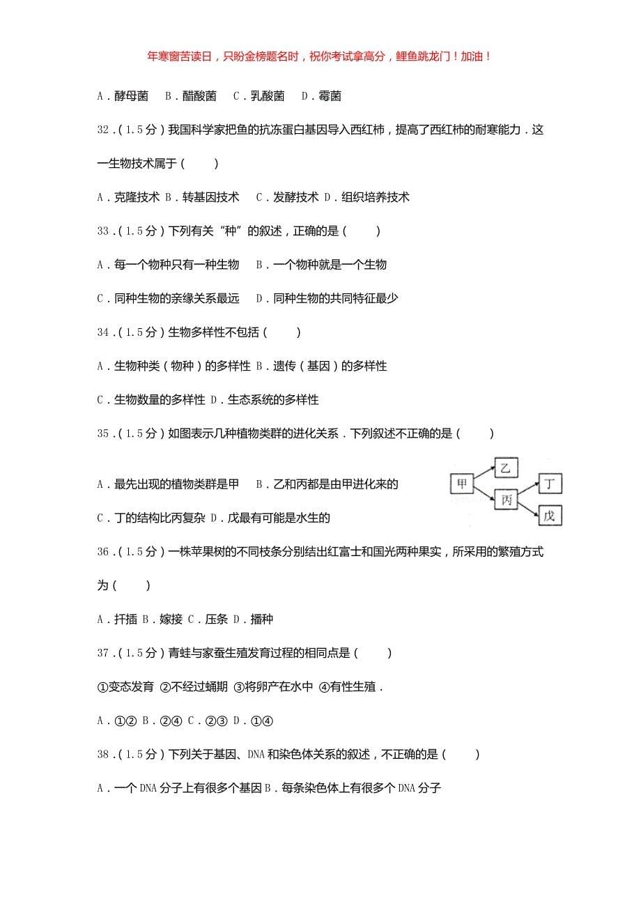 2017年云南昭通中考生物真题(含答案)_第5页