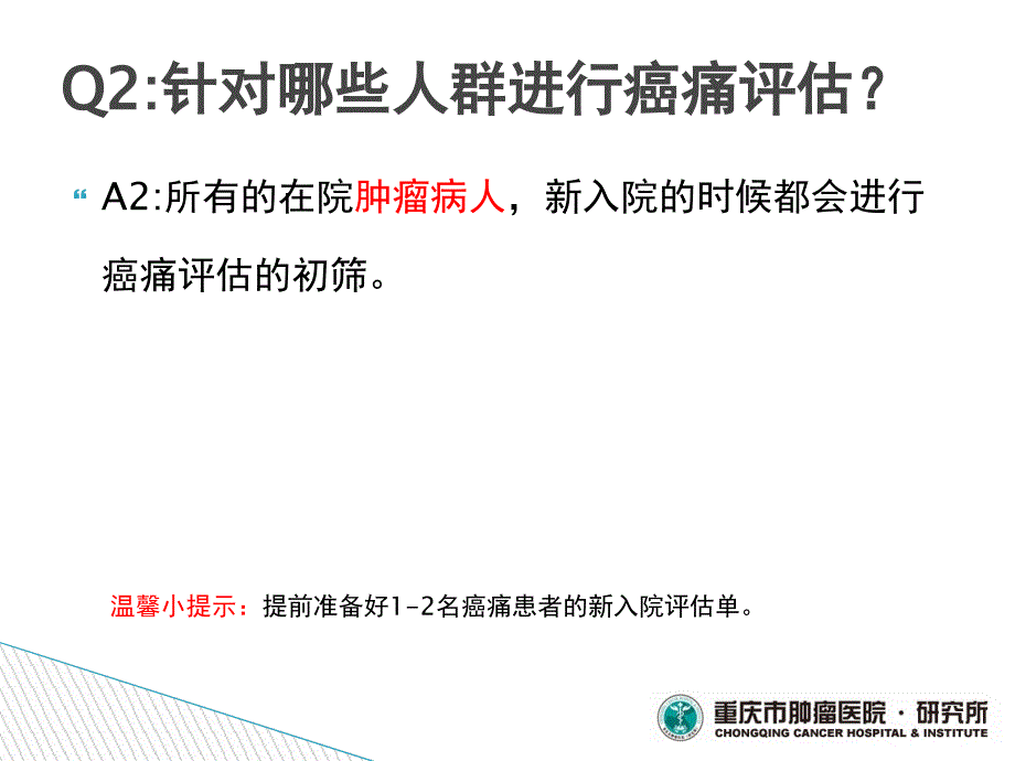 癌痛应知应会知识.ppt_第3页