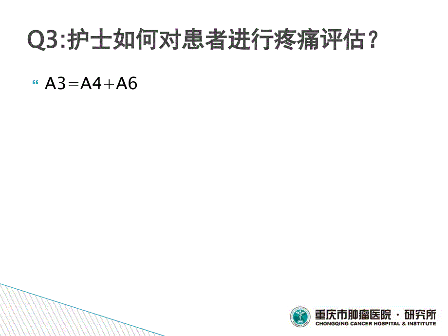 癌痛应知应会知识.ppt_第4页