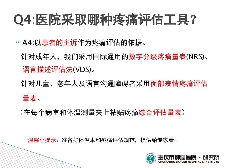 癌痛应知应会知识.ppt_第5页