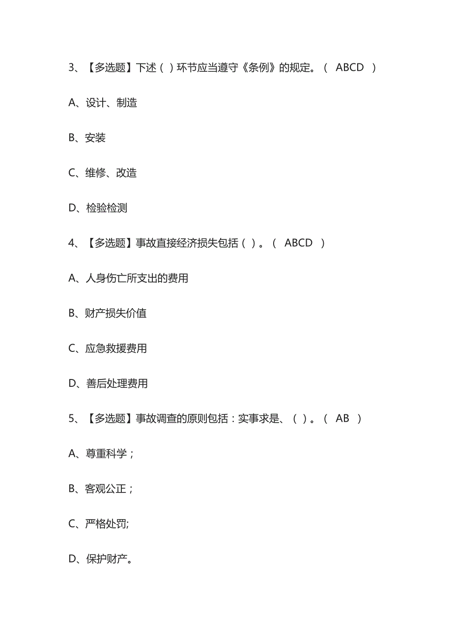 2023年重庆A特种设备相关管理（电梯）考试内部摸底题库含答案_第2页