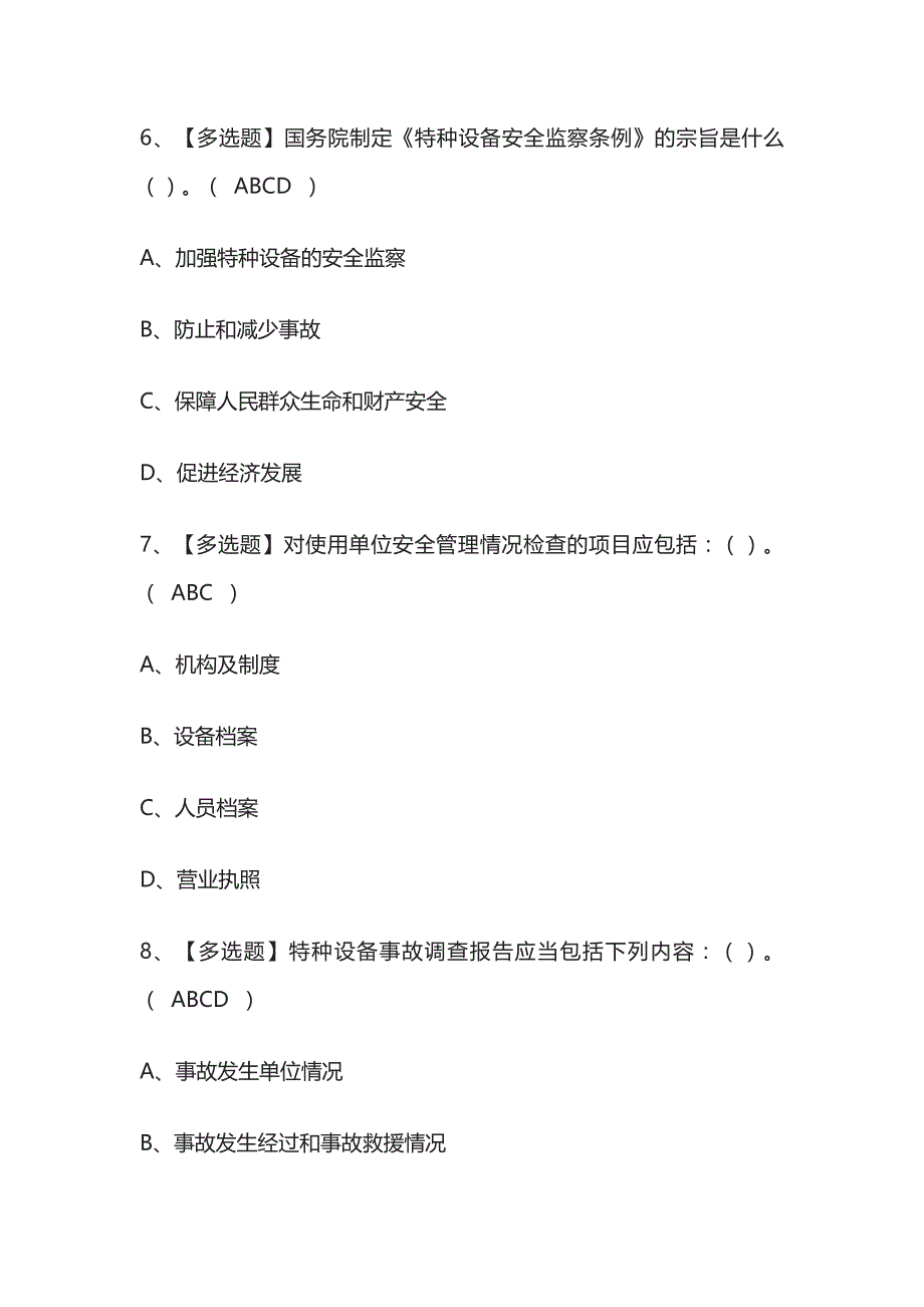 2023年重庆A特种设备相关管理（电梯）考试内部摸底题库含答案_第3页