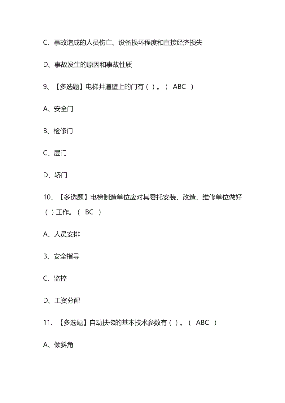 2023年重庆A特种设备相关管理（电梯）考试内部摸底题库含答案_第4页