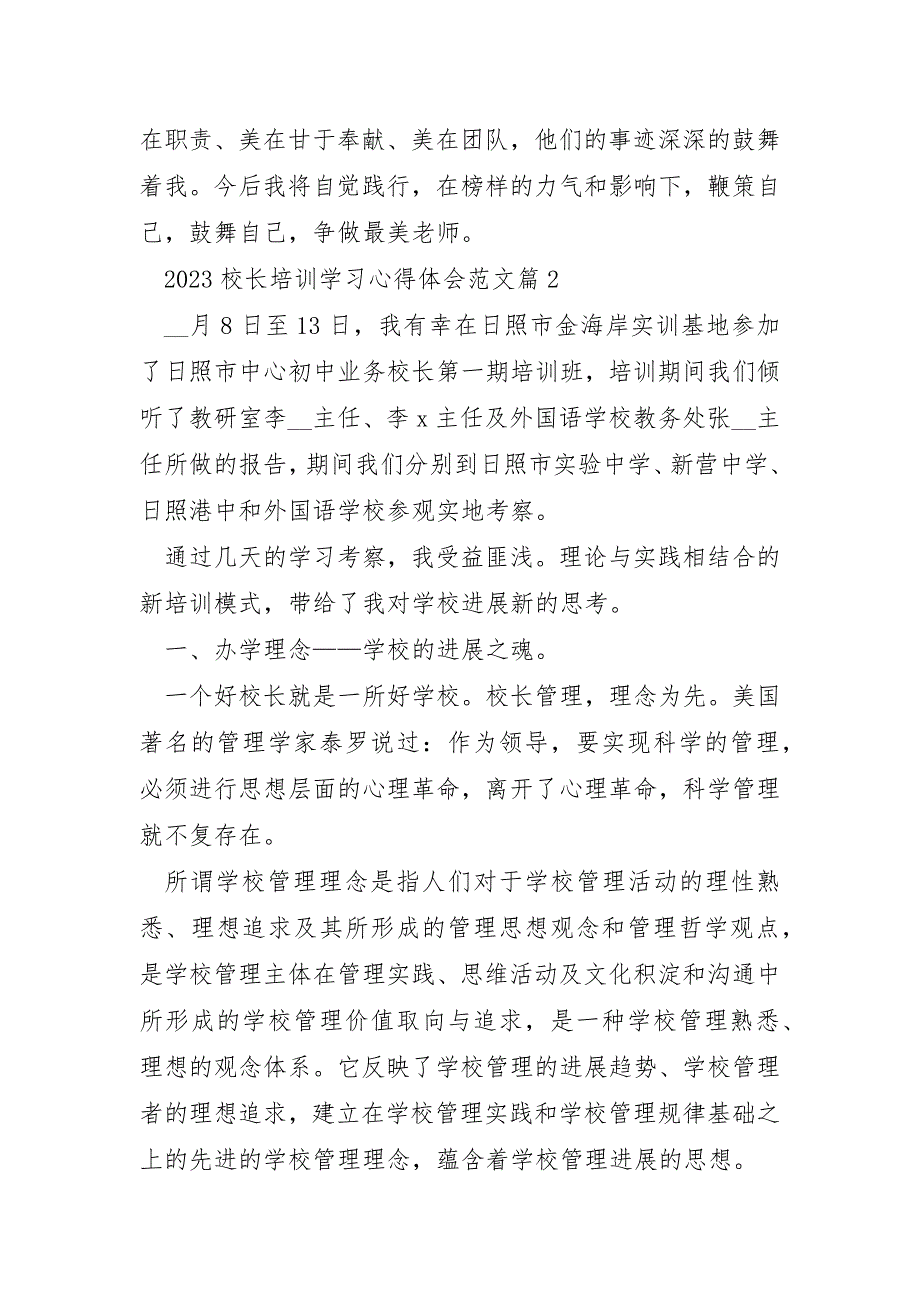 2023年校长培训学习心得体会范文7篇_第3页