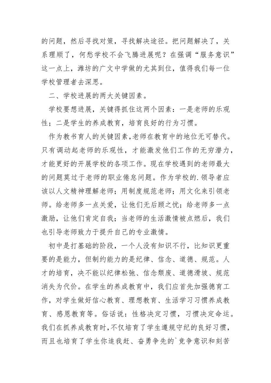 2023年校长培训学习心得体会范文7篇_第5页