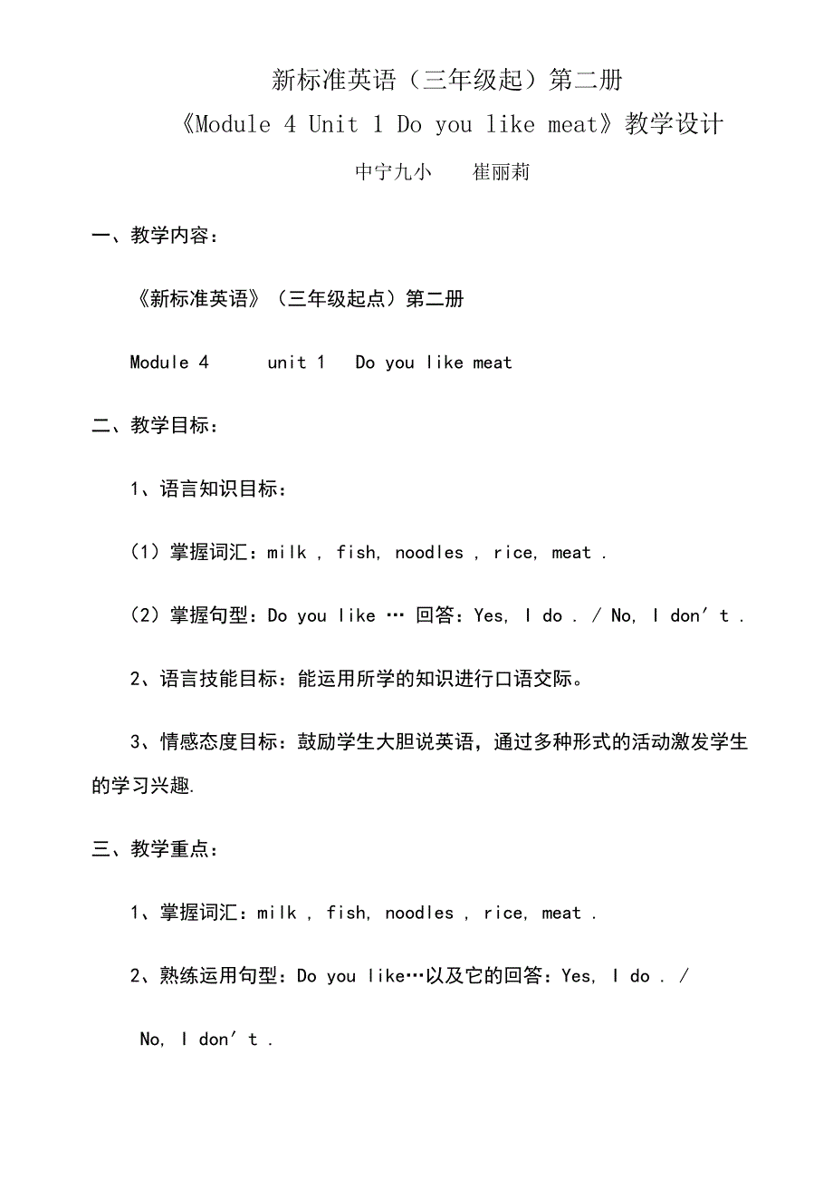 《Module-4-Unit-1-Do-you-like-meat》教学设计_第1页