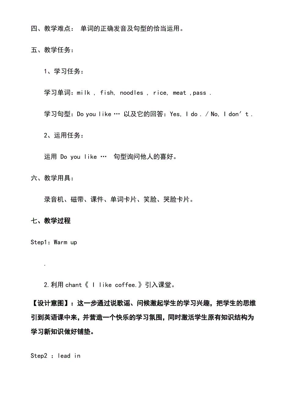 《Module-4-Unit-1-Do-you-like-meat》教学设计_第2页