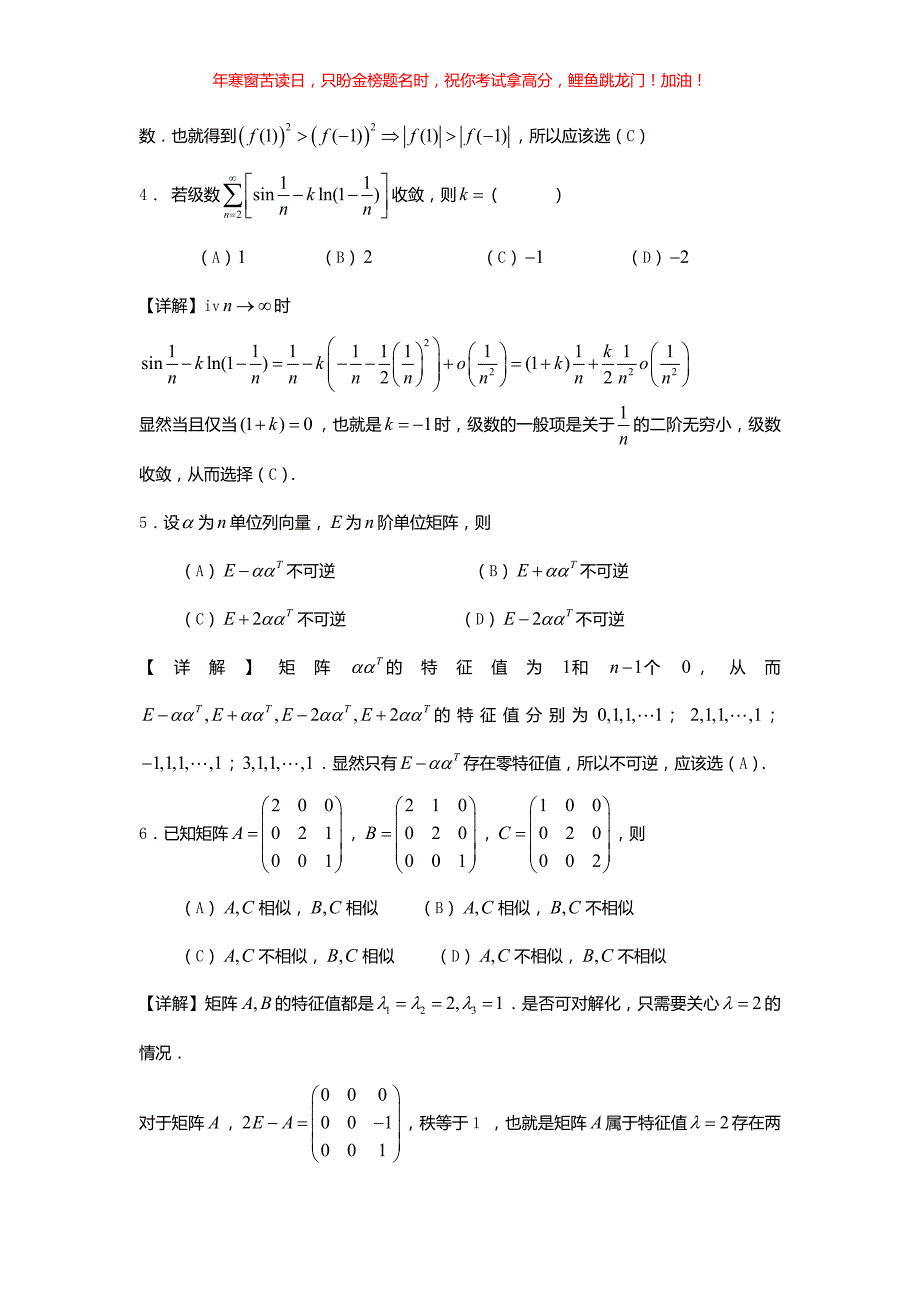 2017黑龙江考研数学三真题(含答案)_第2页