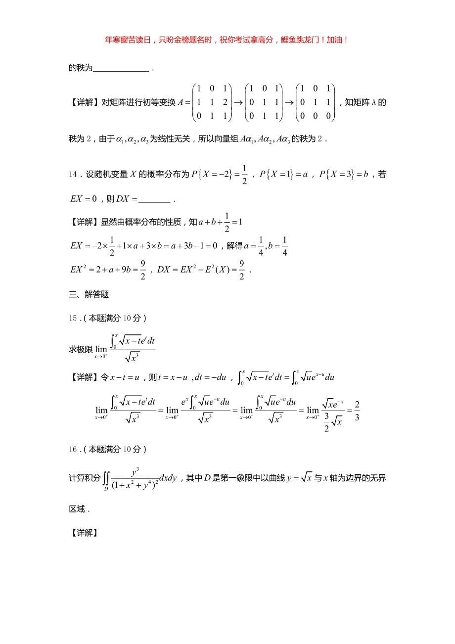 2017黑龙江考研数学三真题(含答案)_第5页