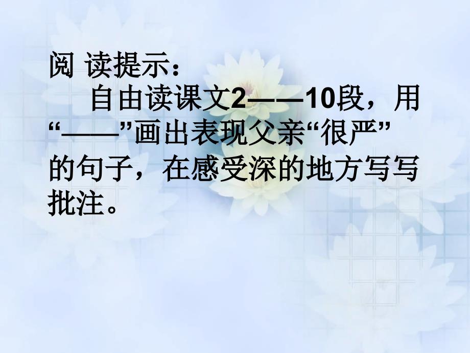 《迟到》课件 (3)_第4页