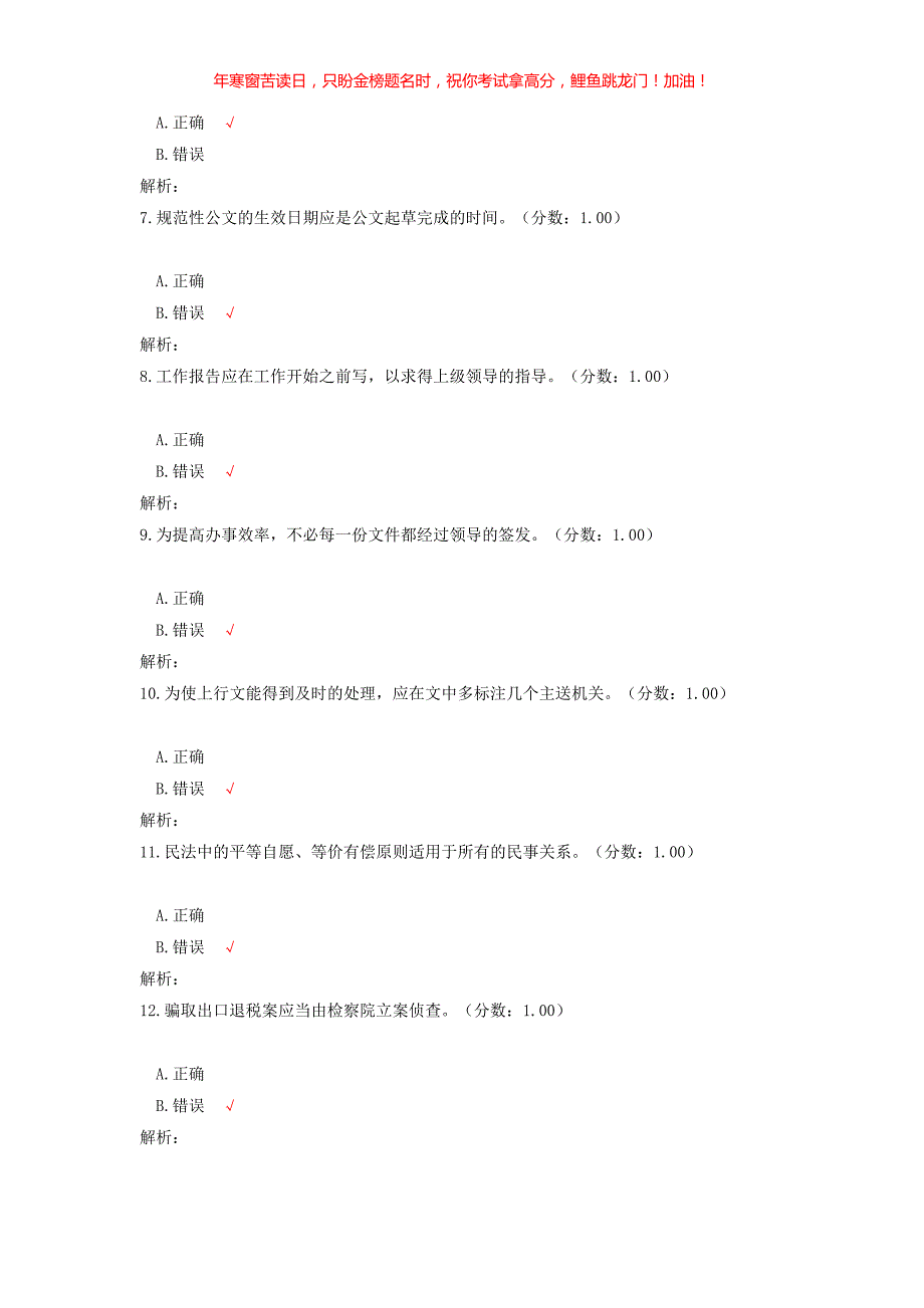 2017年重庆綦江区事业单位考试真题(含答案)_第2页