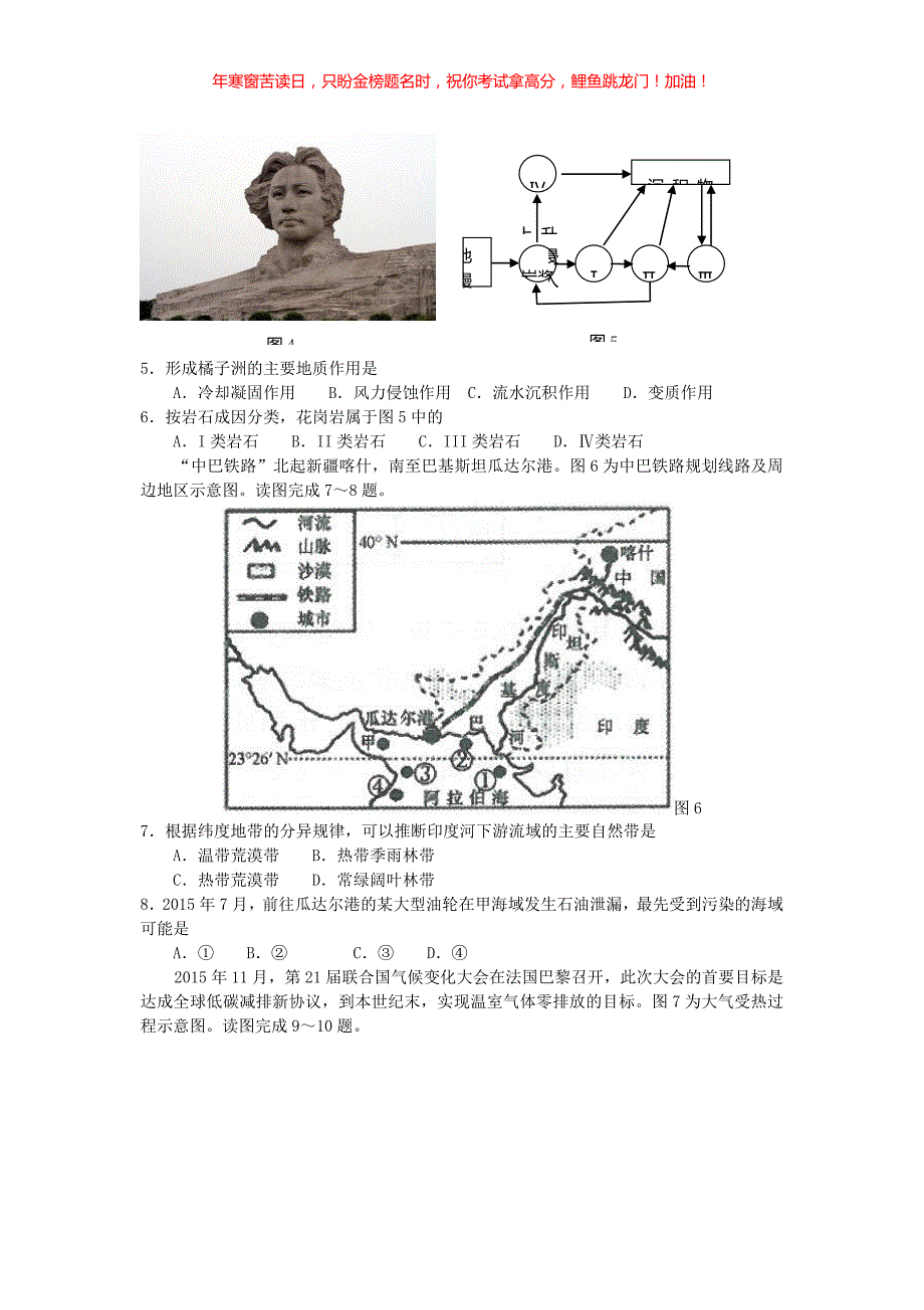 2016年湖南普通高中会考地理真题(含答案)_第2页