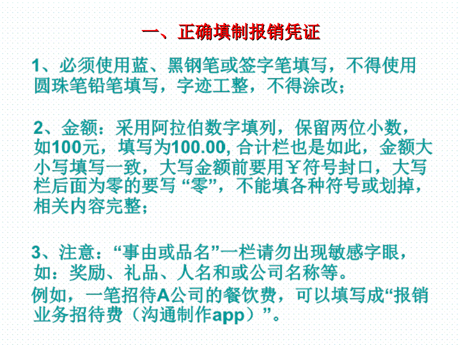 费用报销单据规范PPT_第3页