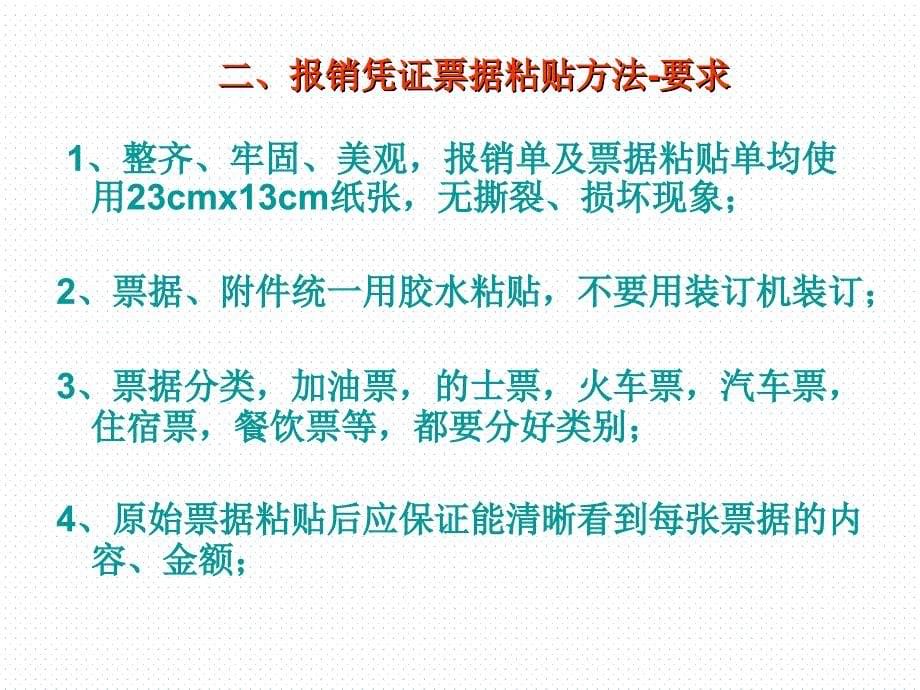 费用报销单据规范PPT_第5页