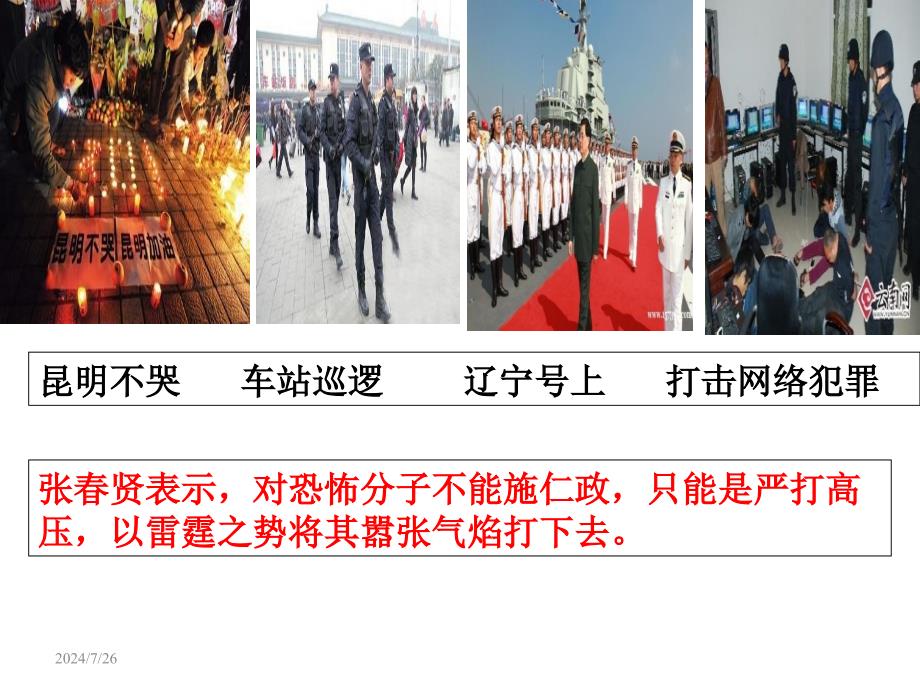 2014政府的职能：管理和服务.ppt_第3页