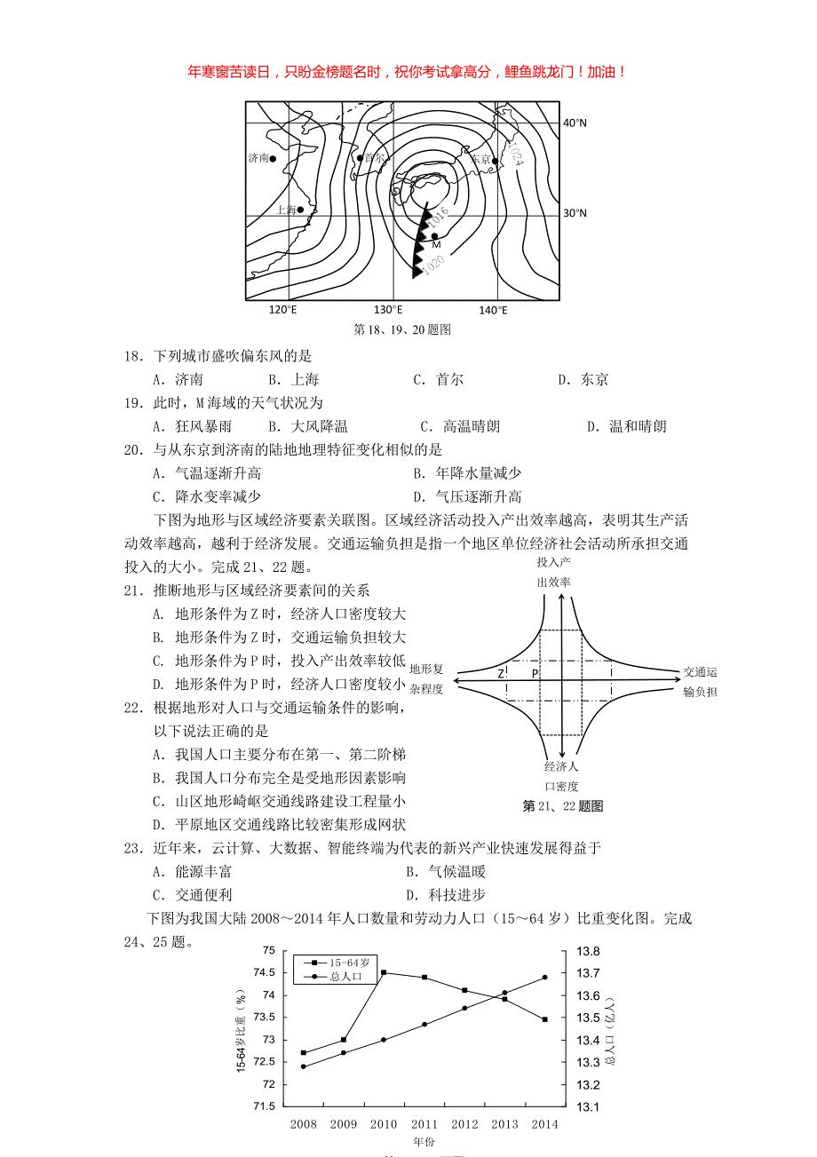 2016年浙江温州普通高中会考地理真题(含答案)_第4页