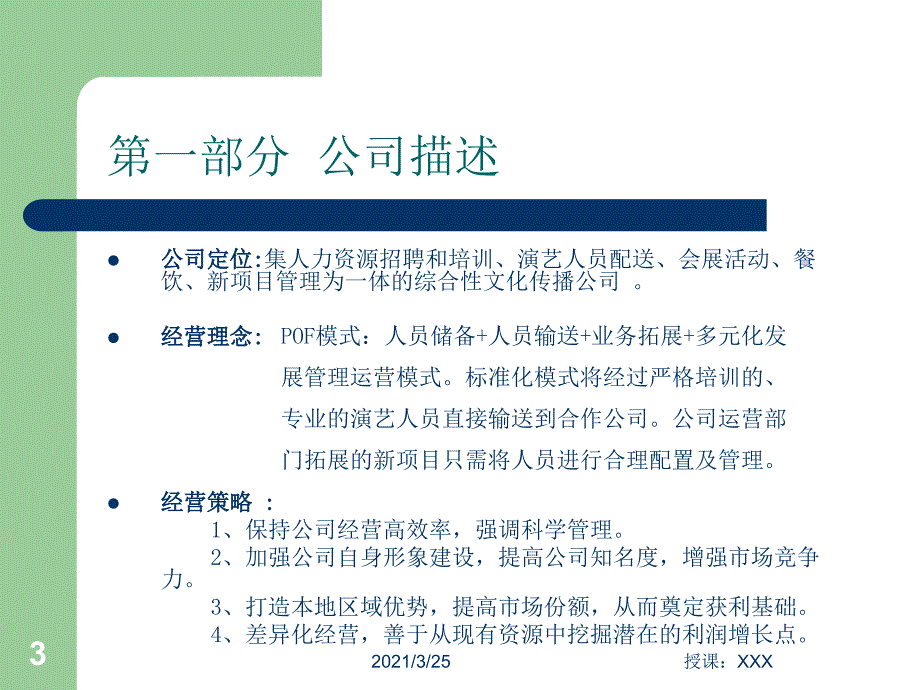 XXX文化传播公司运营管理方案PPT课件_第3页