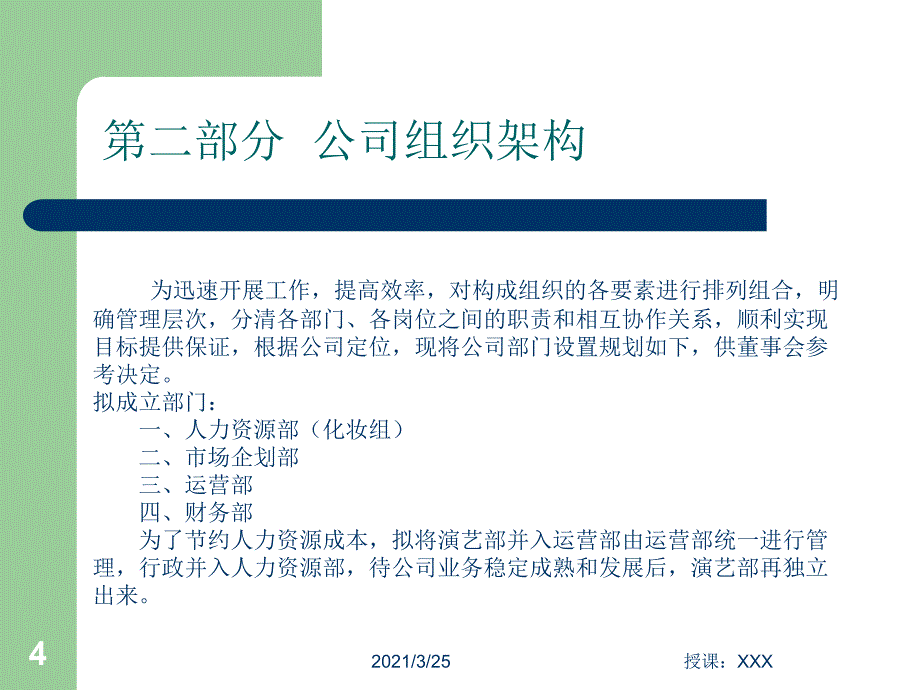 XXX文化传播公司运营管理方案PPT课件_第4页