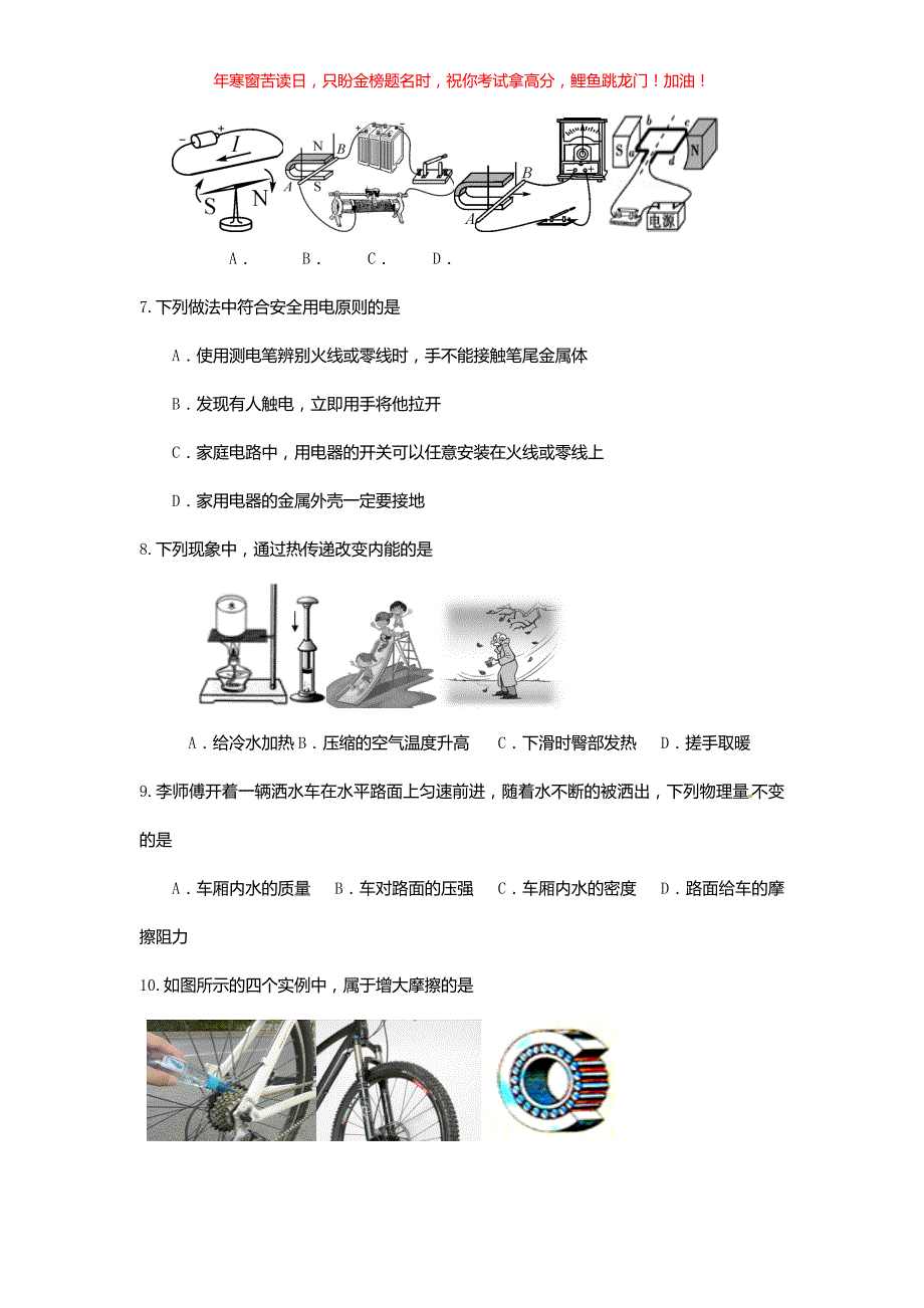 2016山东省菏泽市中考物理真题(含答案)_第2页