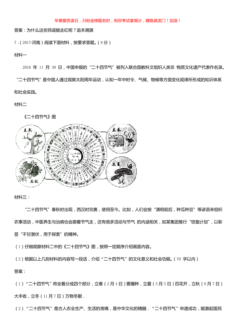 2017年河南商丘中考语文真题(含答案)_第3页