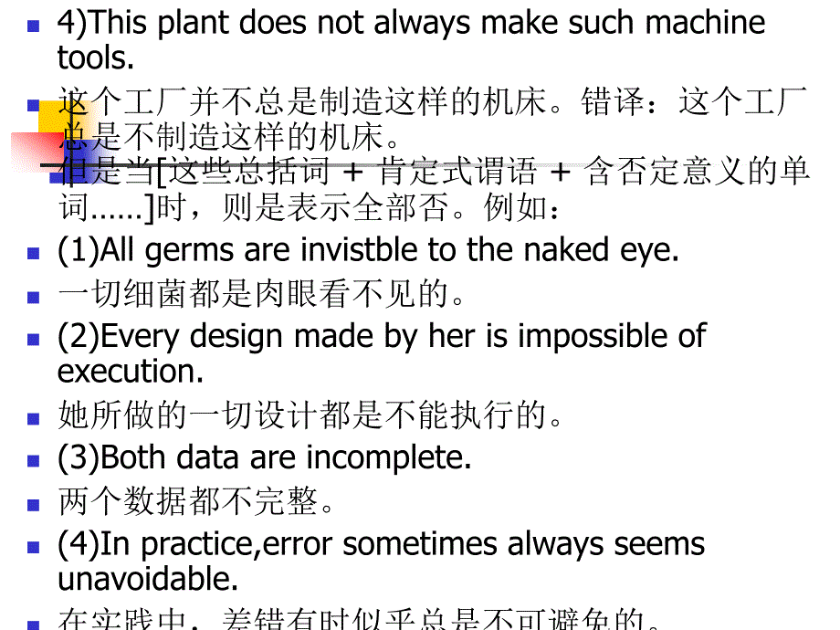 科技英语中部分否定句的汉.ppt_第3页