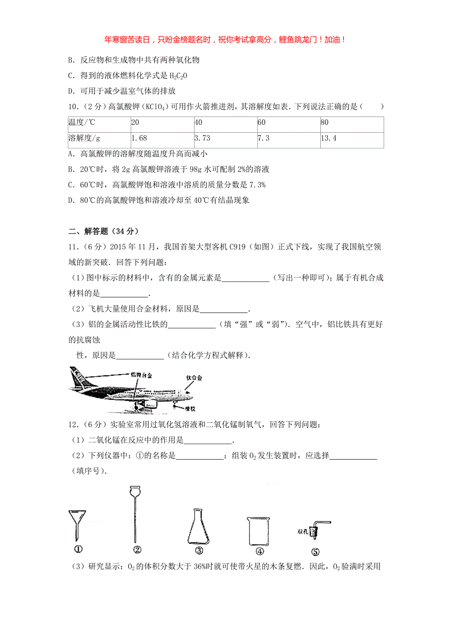 2016年安徽滁州中考化学真题(含答案)_第3页