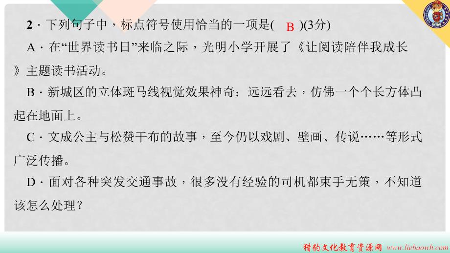 八年级语文上册 专题复习三 标点符号习题课件 新人教版_第3页